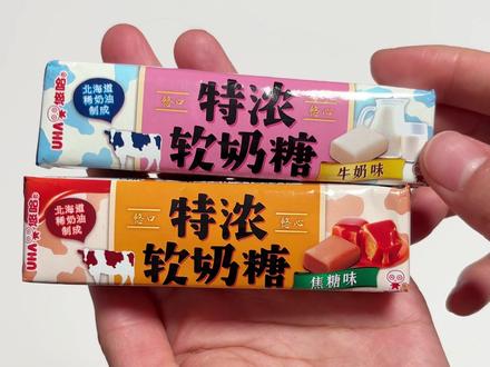 无滤镜原相机测评悠哈软奶糖#悠哈 #软糖 #测评 #无滤镜测评 #真实测评