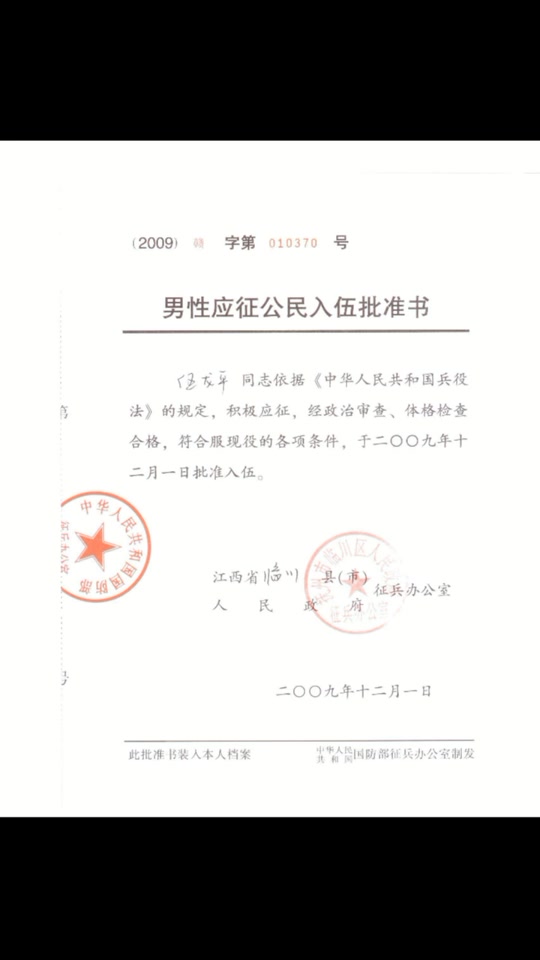 2024江西省入伍通知书啥样 - 抖音