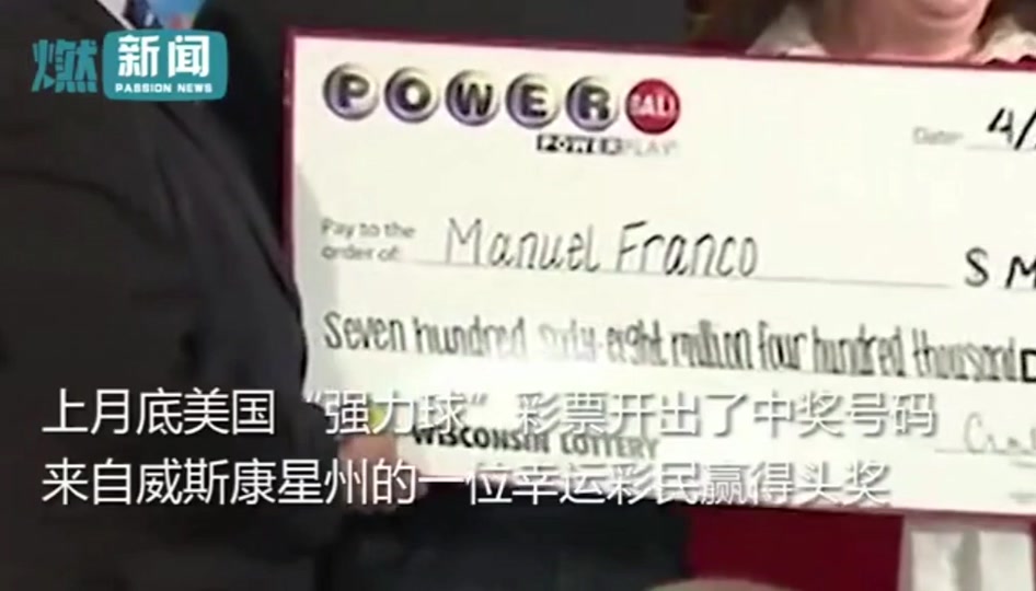 美国彩票强力球一等奖奖金怎么定 - 抖音