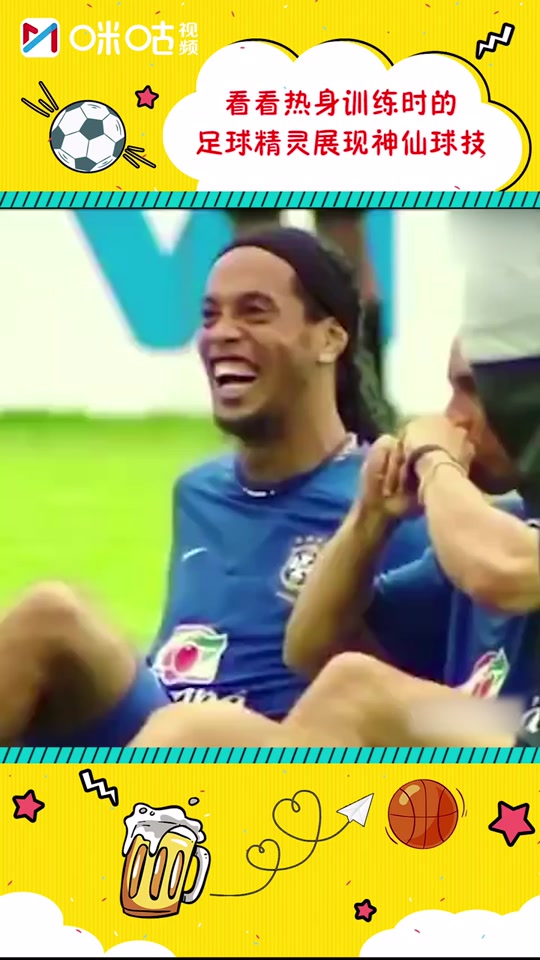 罗纳尔迪尼奥插花脚射门 - 抖音