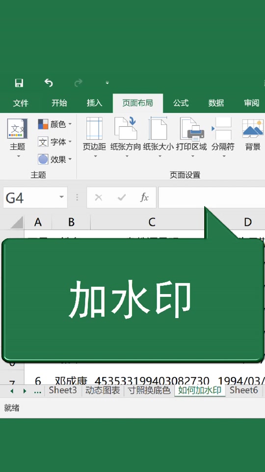 excel连续页码水印怎么添加 - 抖音