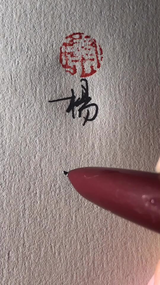 杨杨杨的杨怎么写 - 抖音