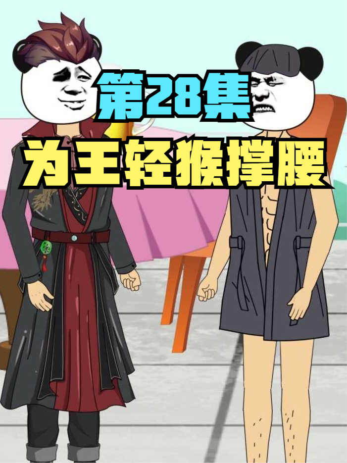 叶北辰为王轻猴撑腰，却得知始作俑者是君家，这下有好戏看了 #原创动画 #动画制作 #充能计划 #无厘头