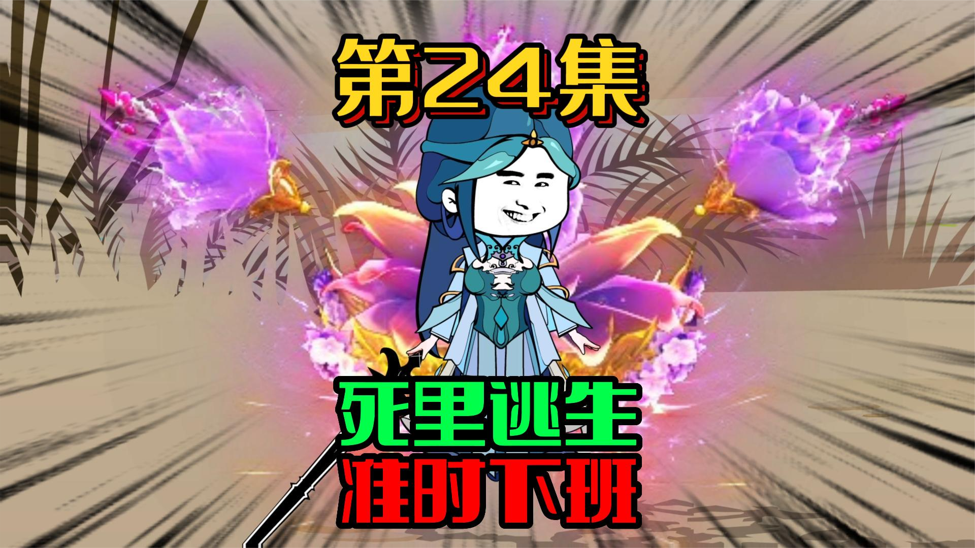 24、布下遮天大阵，大罗金仙难犯！ #沙雕动画 #原创 #修仙