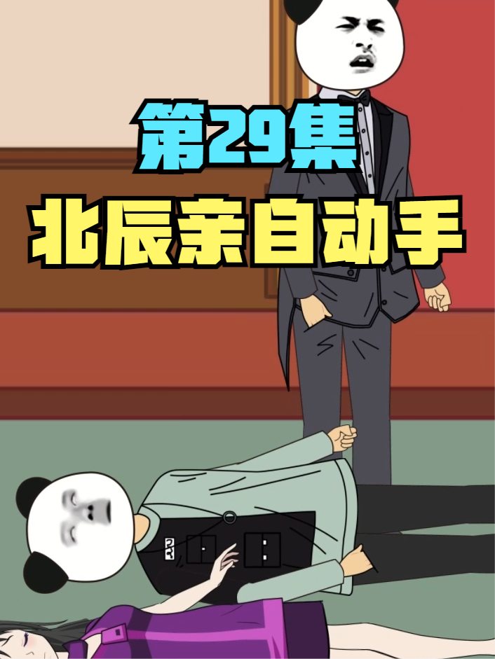 叶北辰为王轻猴撑腰，亲自来到君家动手，这波操作太绝了 #原创动画 #动画制作 #充能计划 #无厘头