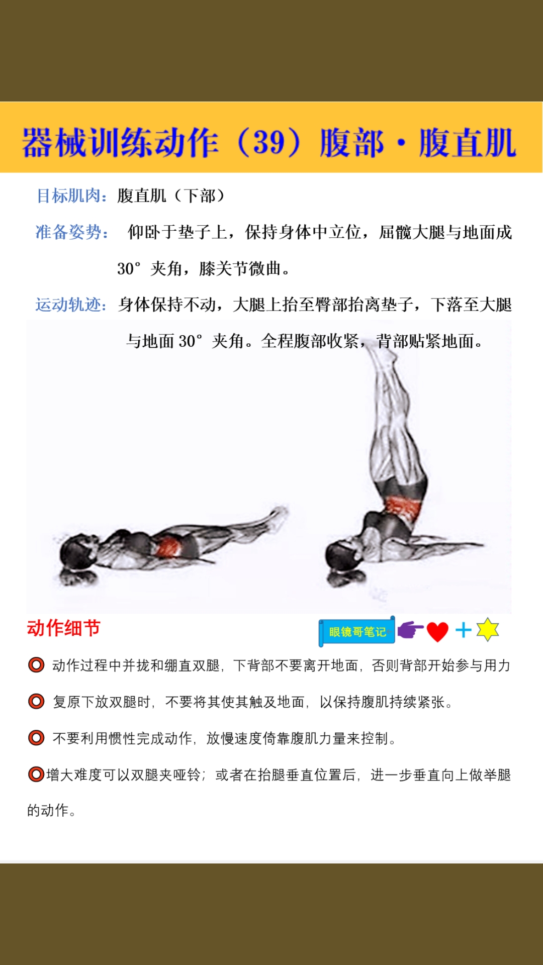眼镜哥笔记:腹部训练,仰卧举腿#大数据推荐给有需要的人 #私人教练