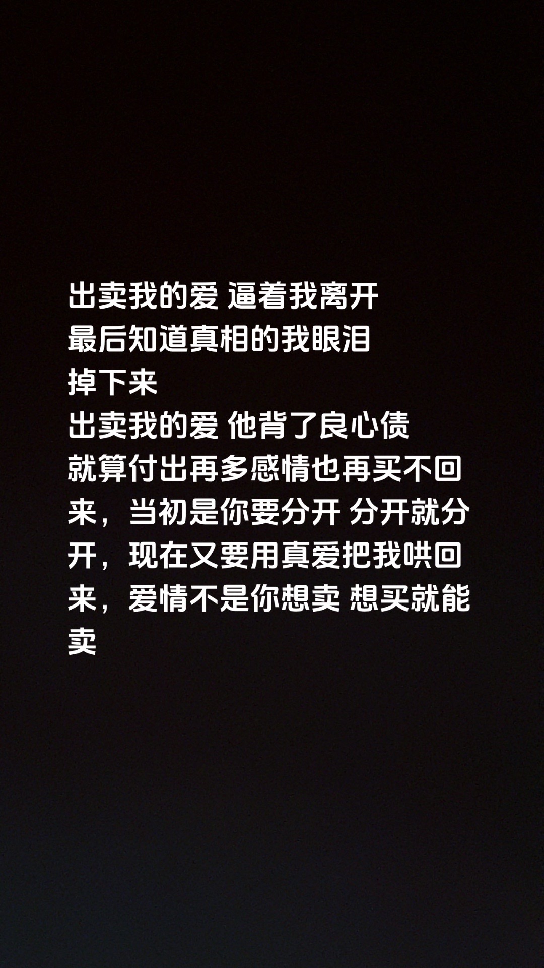 你为什么背着我爱别人