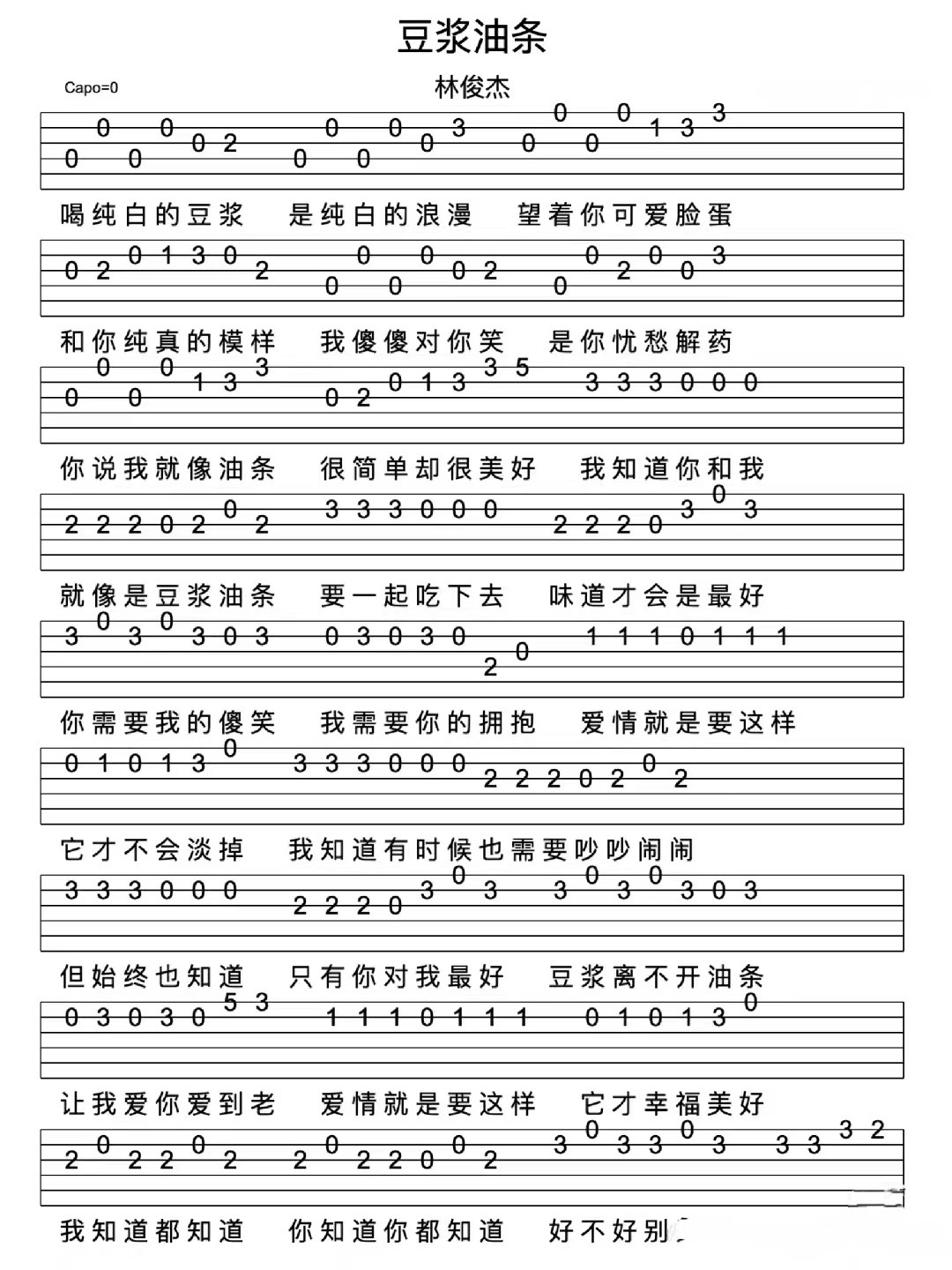 辉辉的吉他:《豆浆油条》吉他谱 持续更新,喜欢的友友赶紧点赞收藏