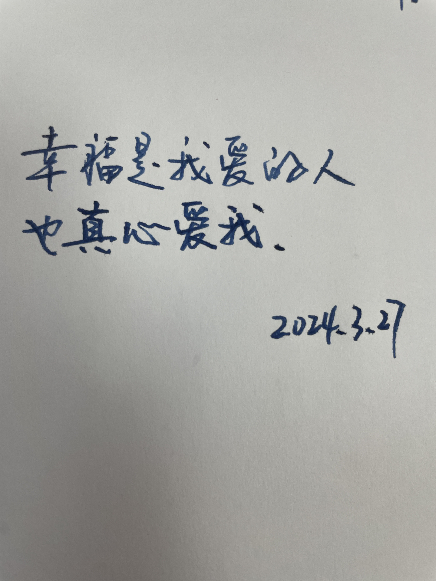 温暖依旧:幸福是我爱的人也真心爱我#写字是一种生活 #我的文字里有你