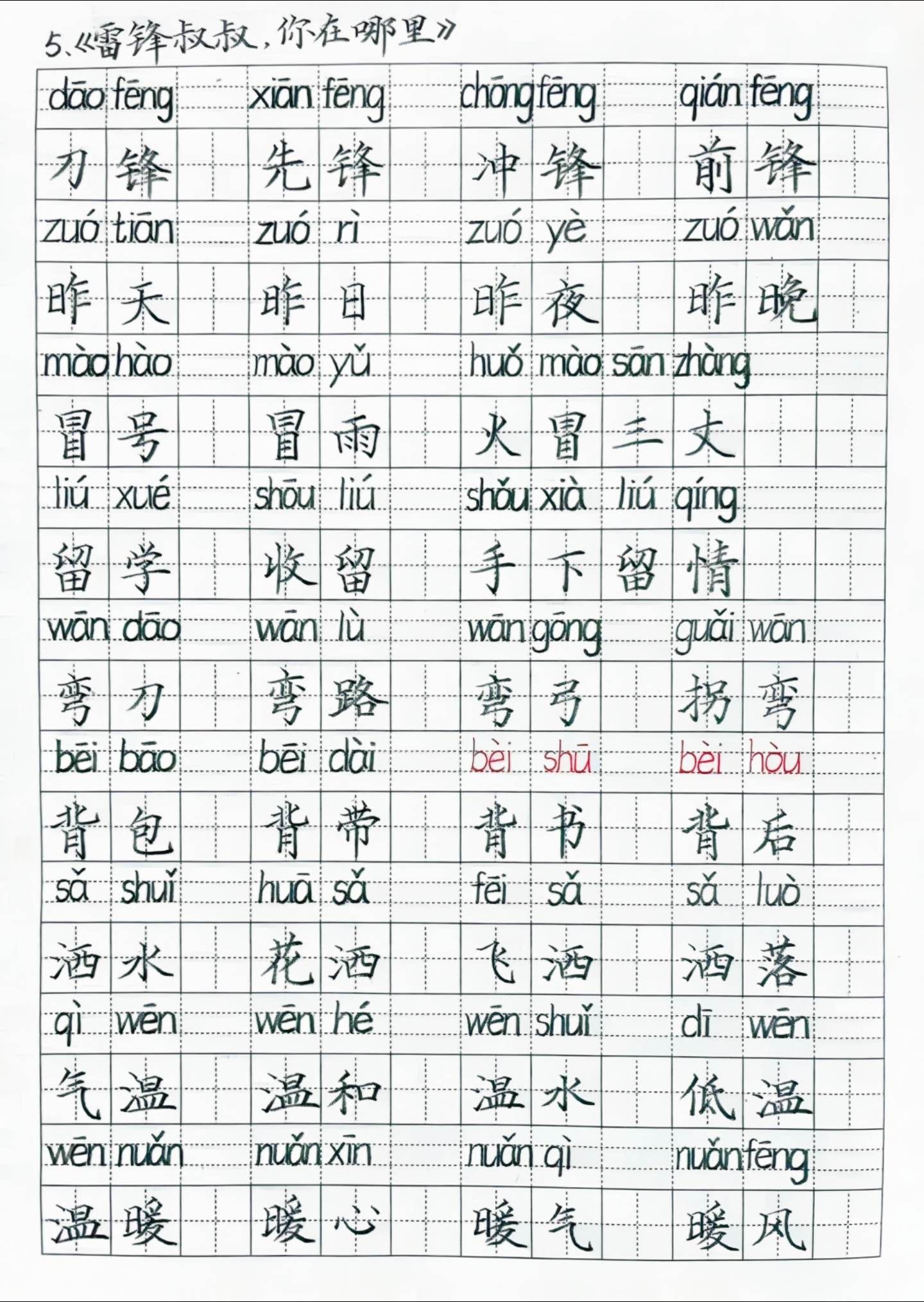 包含生字记得牢！二年级生字听写表，家长辅导省心的词条