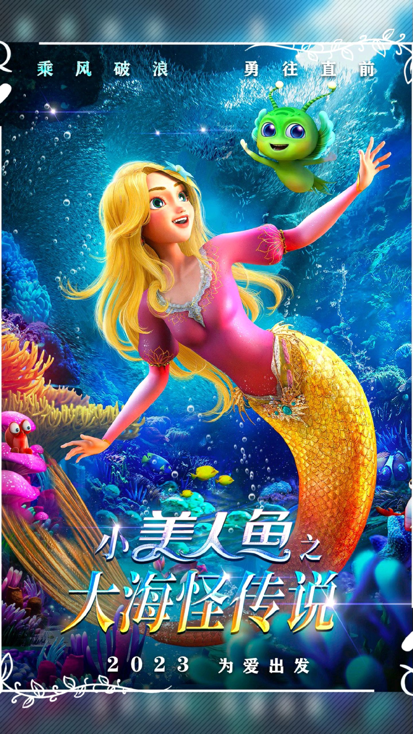 宝宝带你看电影:推荐电影,小美人鱼之大海怪传说,优惠购票.