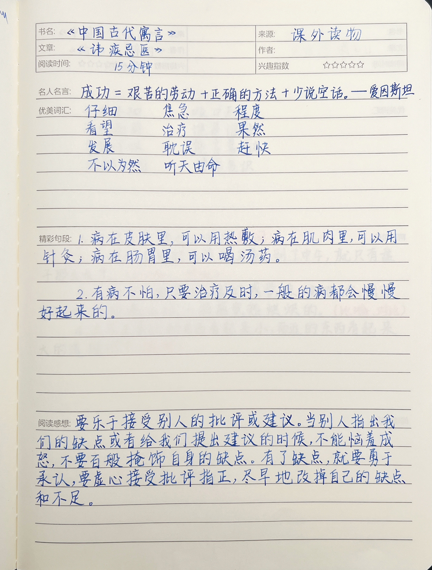 三年级 中国古代寓言读书笔记#每天学习一点点 #日积月累 #学霸秘 