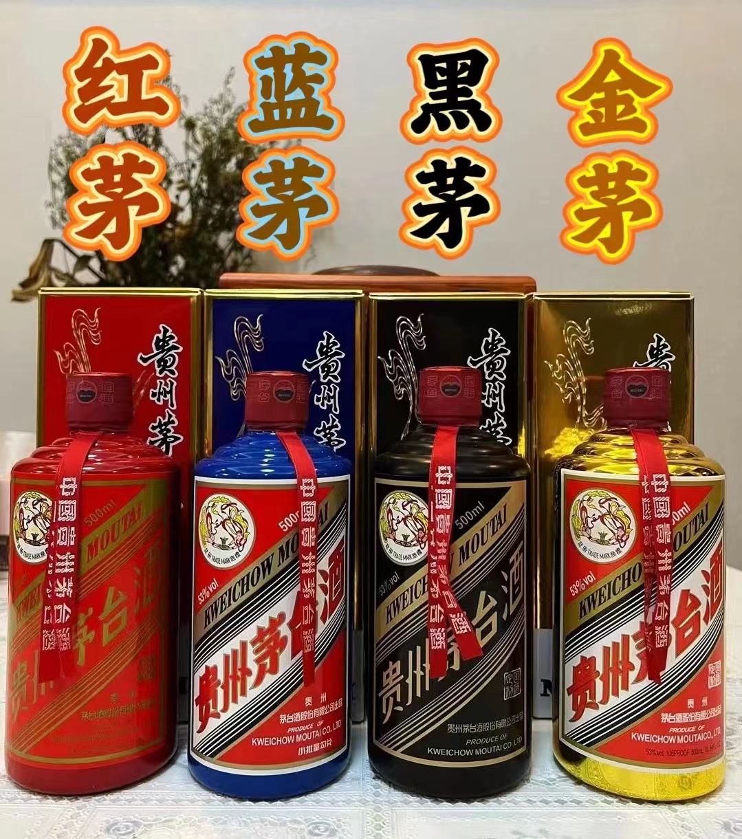 茅台四大金刚: 红茅[强]蓝茅[强]黑茅[强]金茅[强] 出自贵州茅台,属于