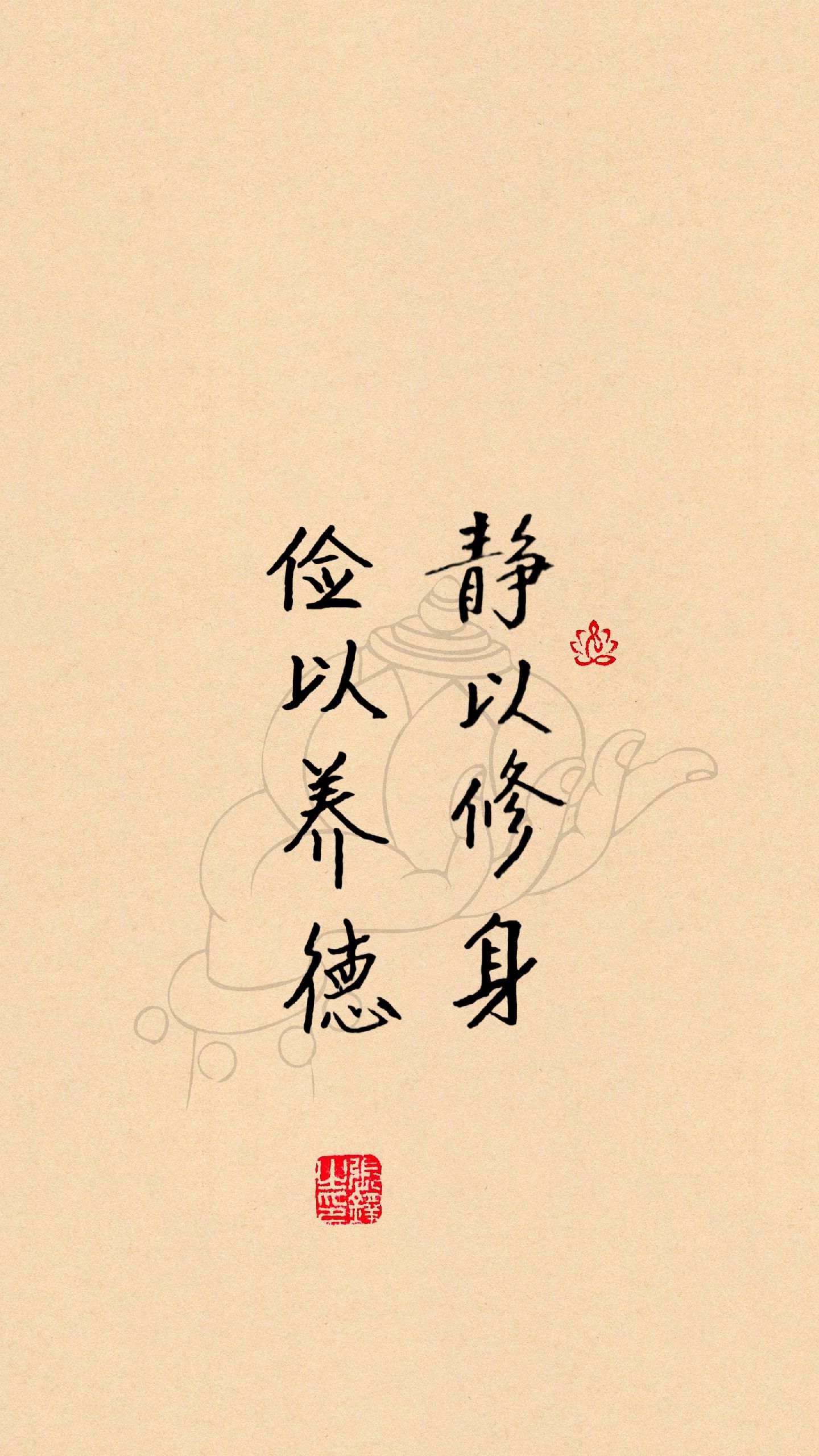 如初78:静以修身,俭以养德#书法 #毛笔字 #壁纸