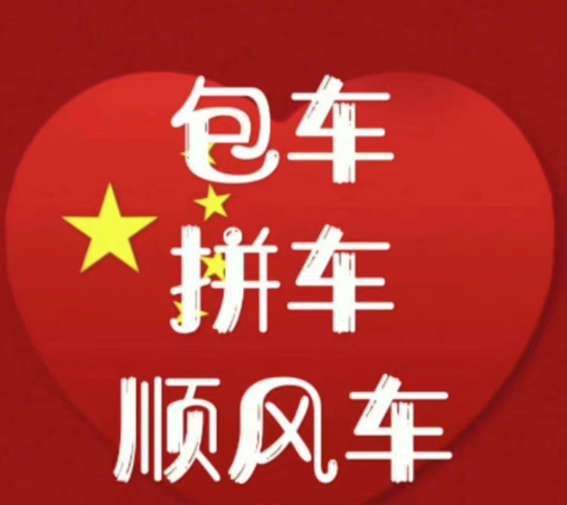 (网约车)每天,重庆往返武胜专线  拼车:网约车,每天武胜往返重庆拼车