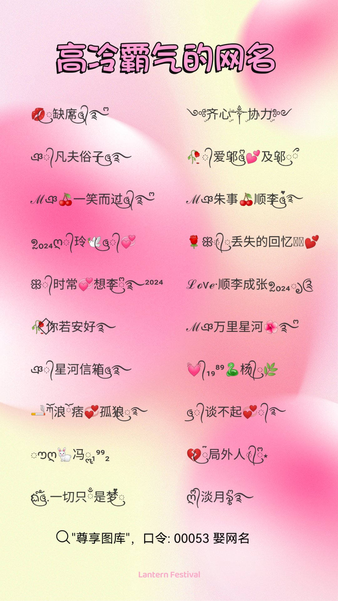 92乐意あ网名定制93