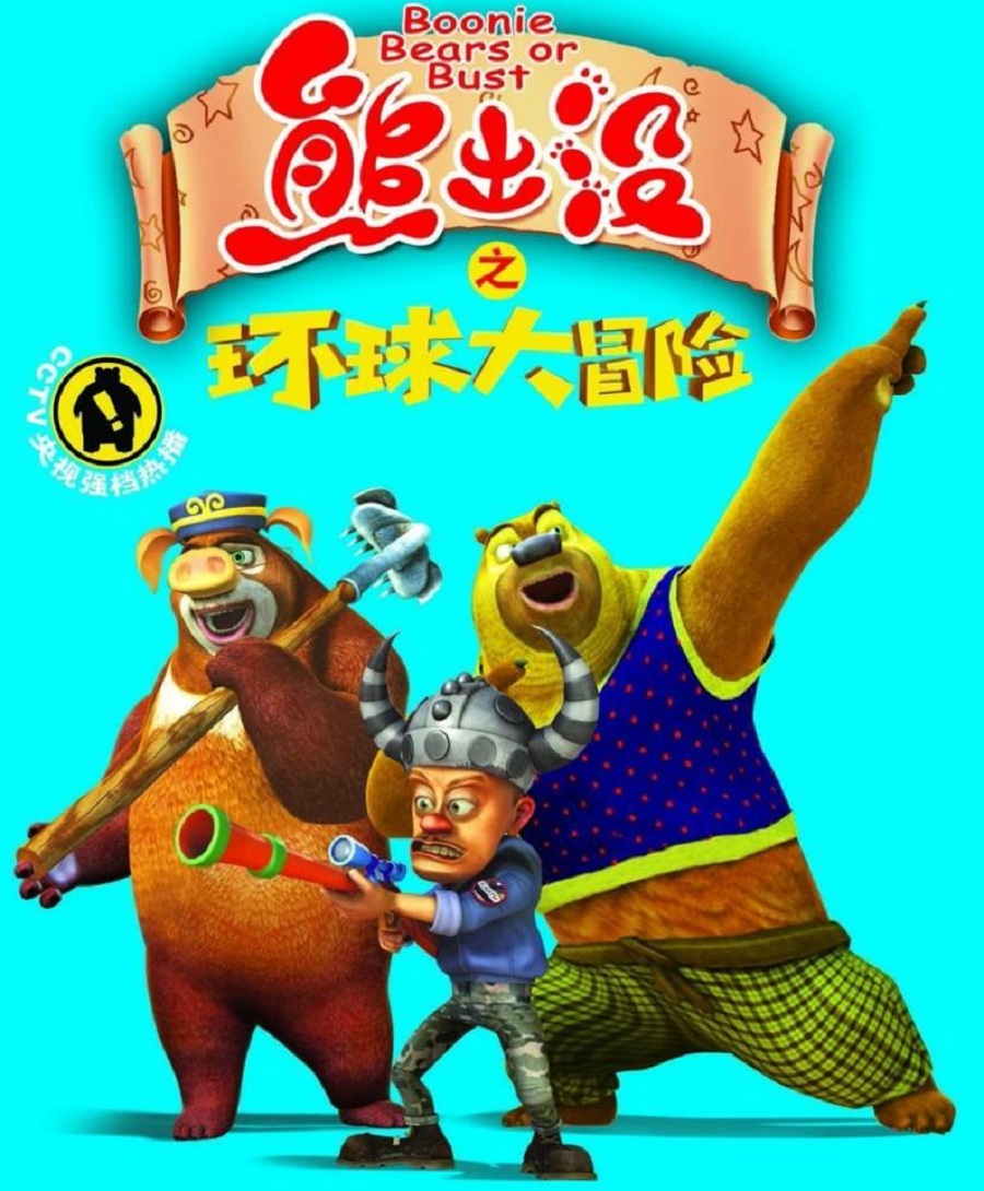 bp221011:还记得这两张封面吗#熊出没永不过时 #熊大熊二光头强 #童年