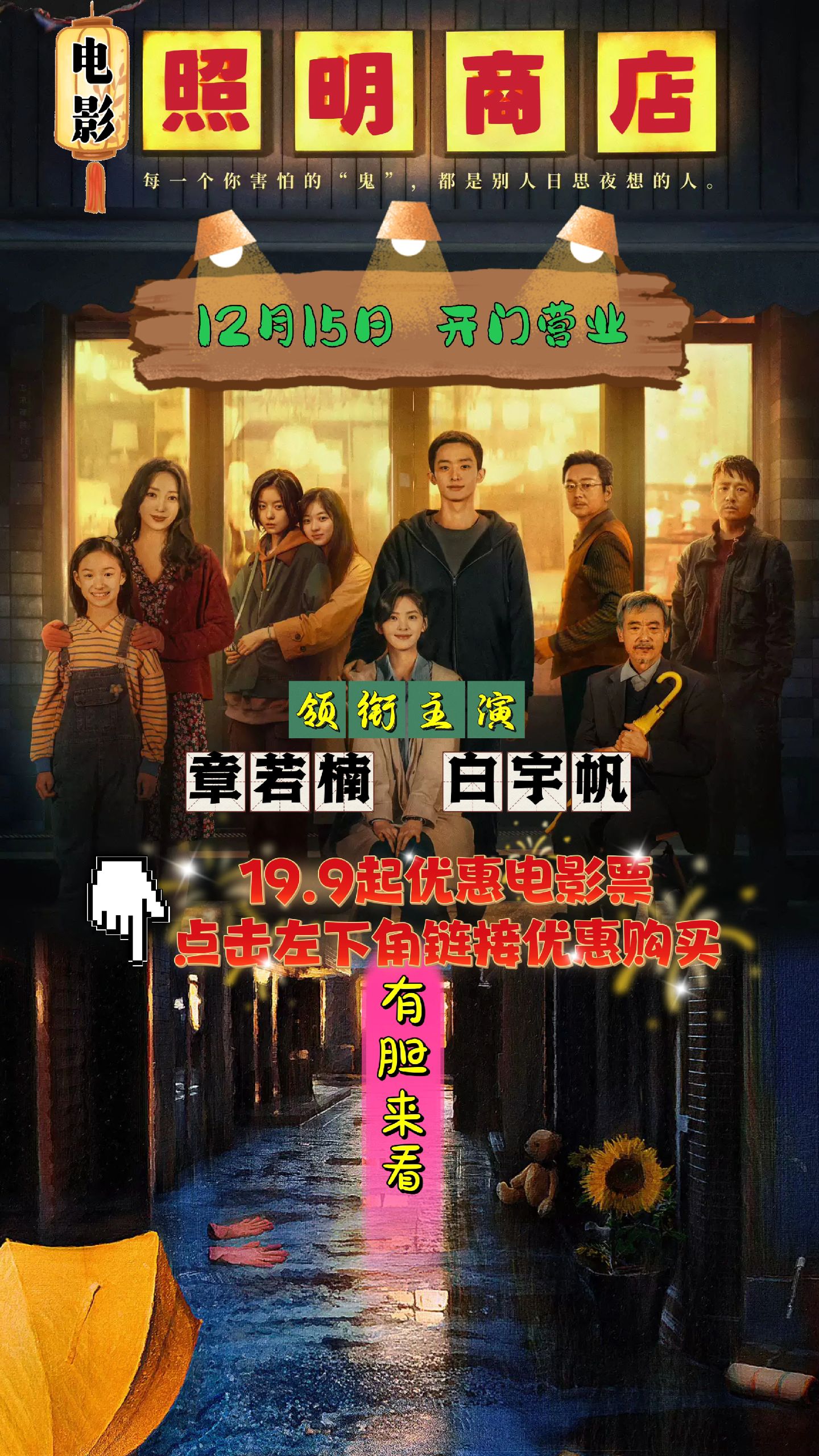 电影很忙:新片预告《照明商店》12月15日开门营业.