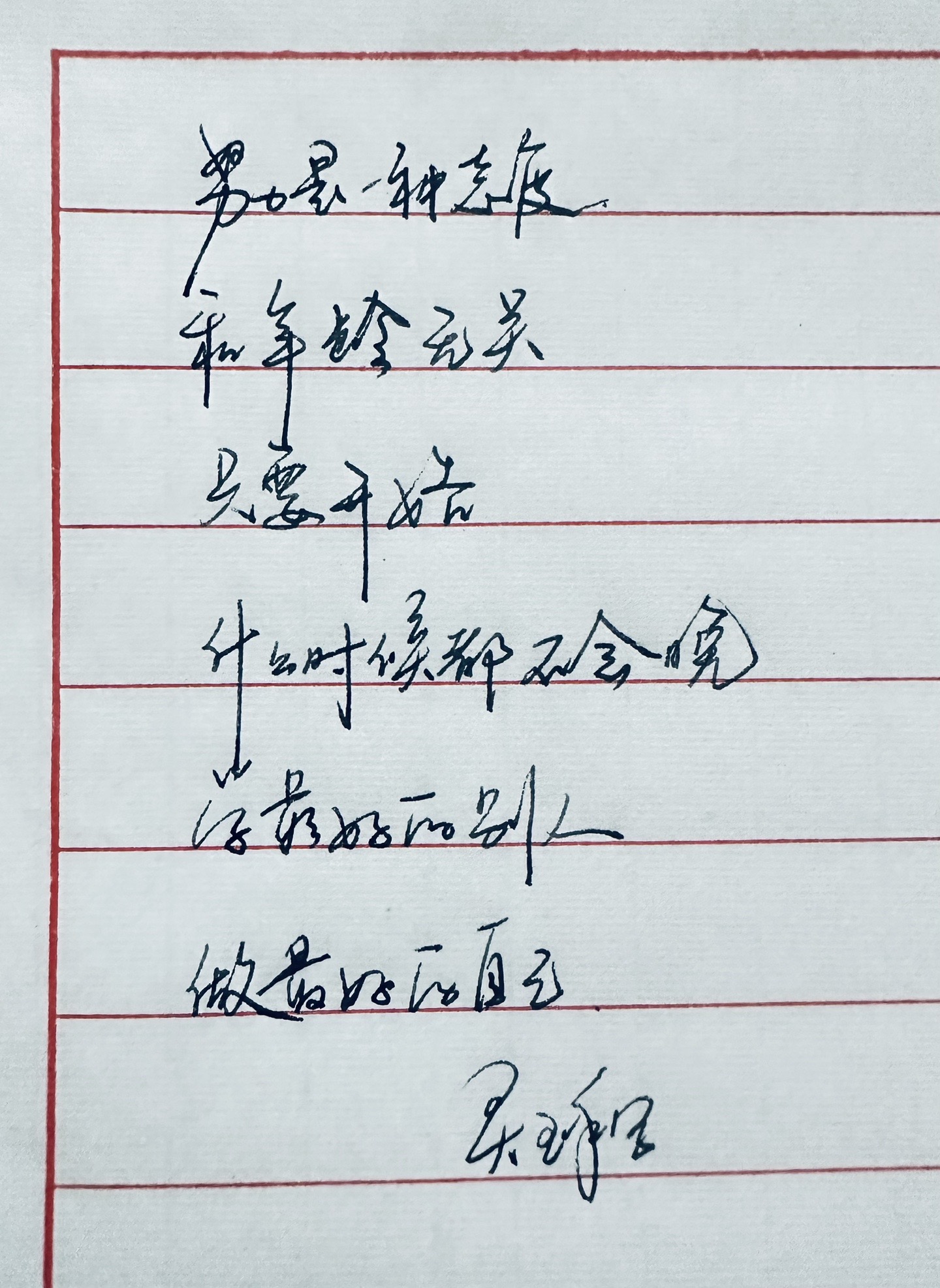 灵玉手写:努力是一种态度#写字是一种生活 #手写文字 #情感手写 #总有