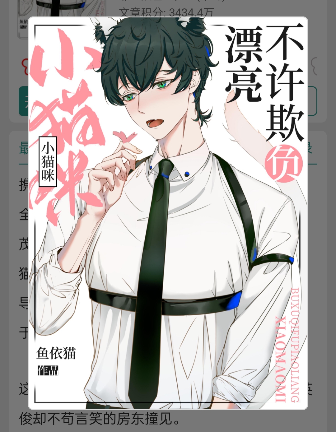 沙雕拯救世界:我可以摸摸你的尾巴吗?