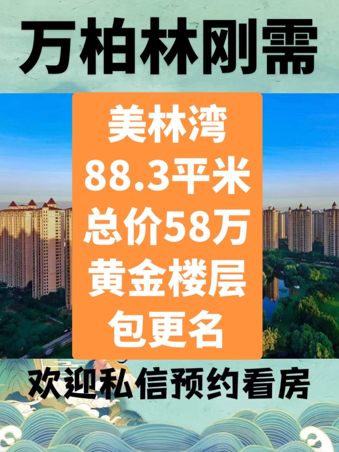 太原买房找伙计(工抵房/新房/二手房):新上房源,美林湾小区,低于市场
