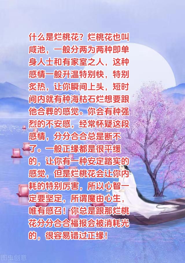 菩提心:什么是烂桃花?