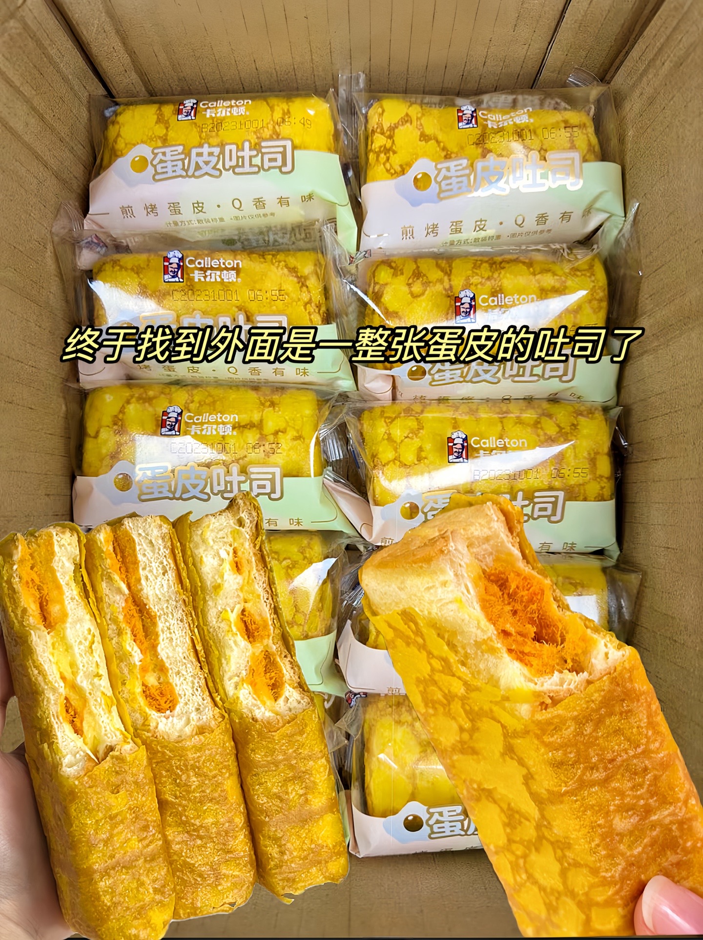 这个卡尔顿的蛋皮肉松吐司也太好吃了呀!