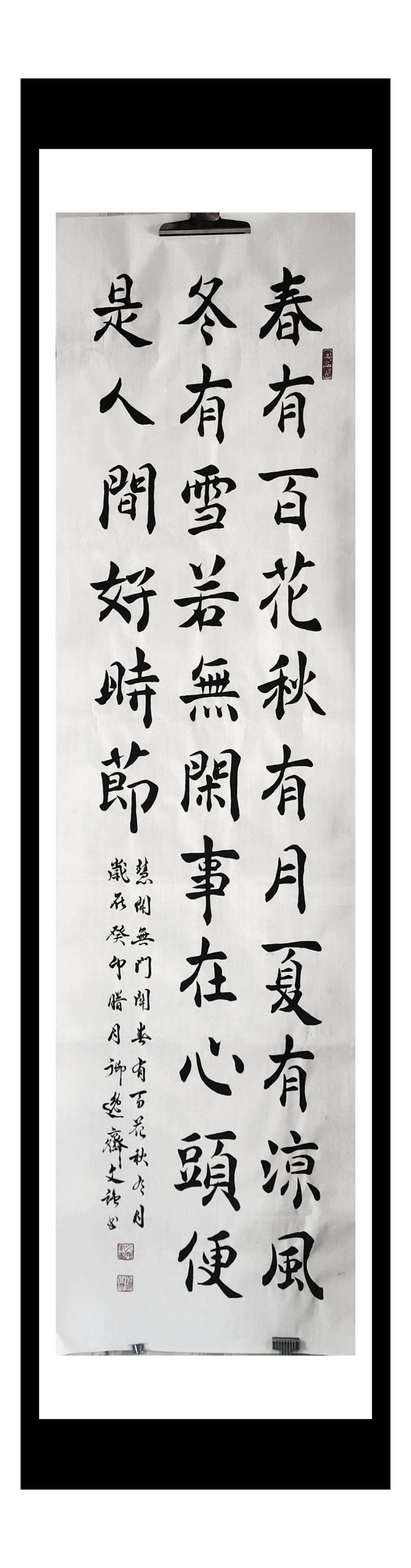 文强:楷书《春有百花秋有月》《说明暗》6尺对开 惠开大师无门关,春有