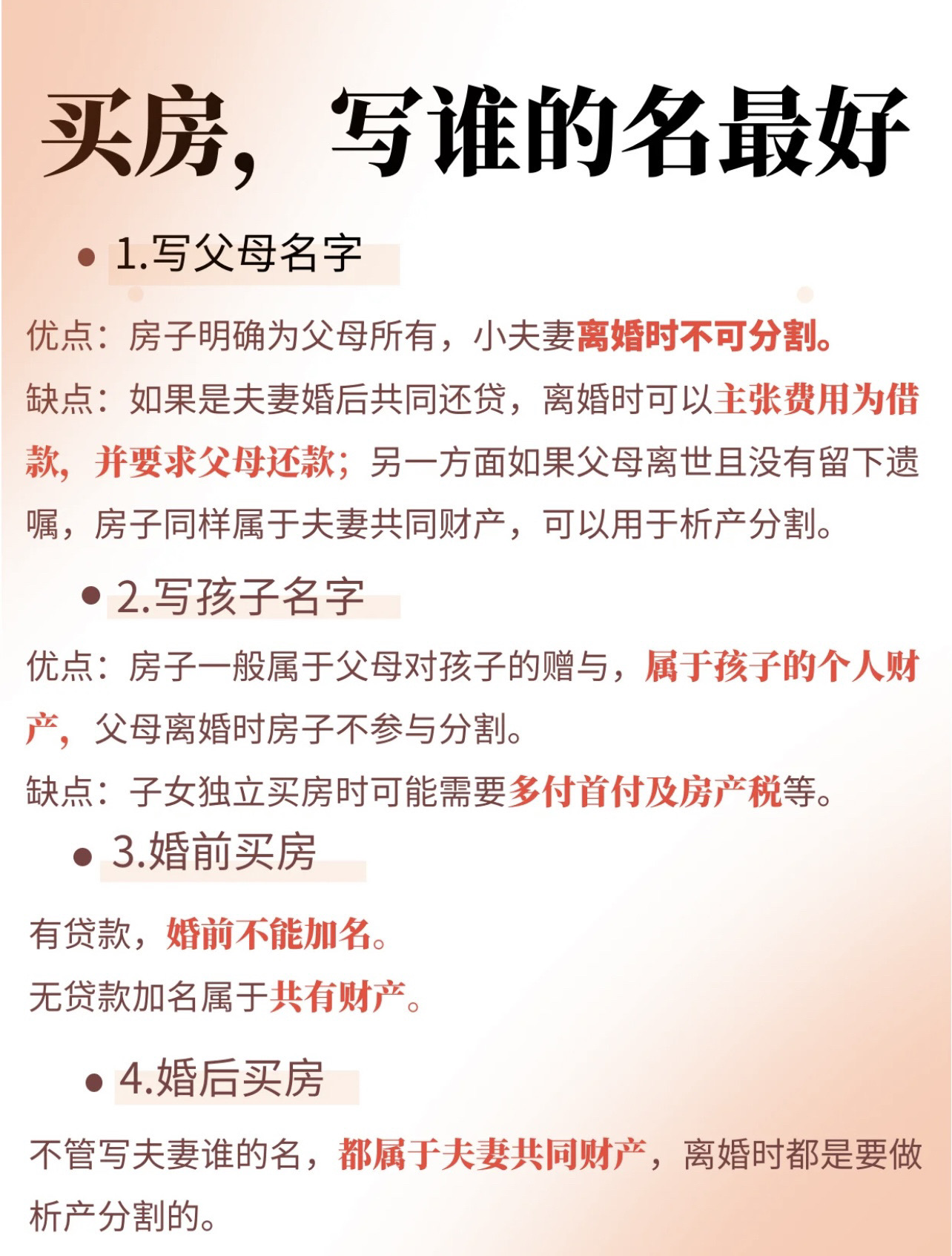 但还是要提醒一句:房产证上名字越多,后期涉及 的税费,过户和继承问题