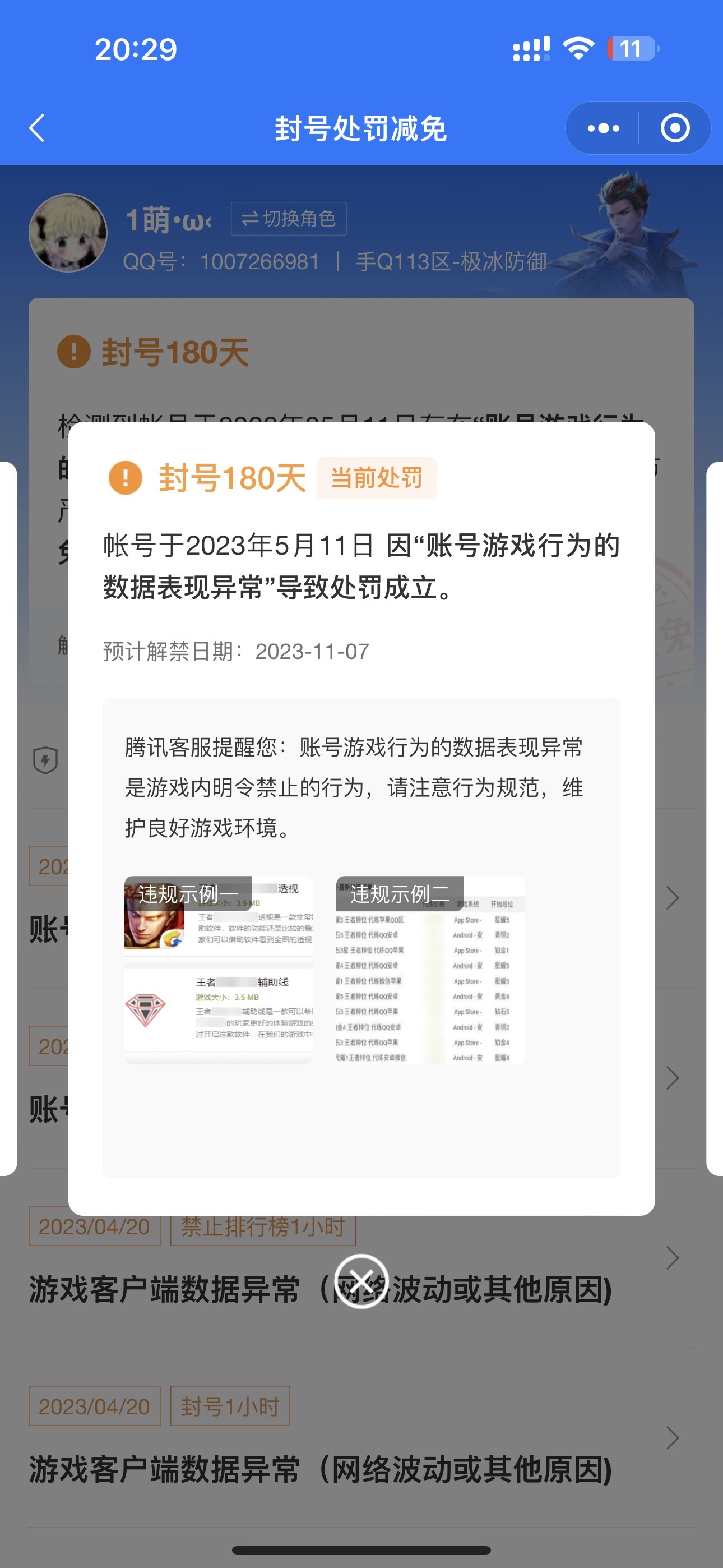 予童:自从王者荣耀号被封以后#命运的齿轮开始转动