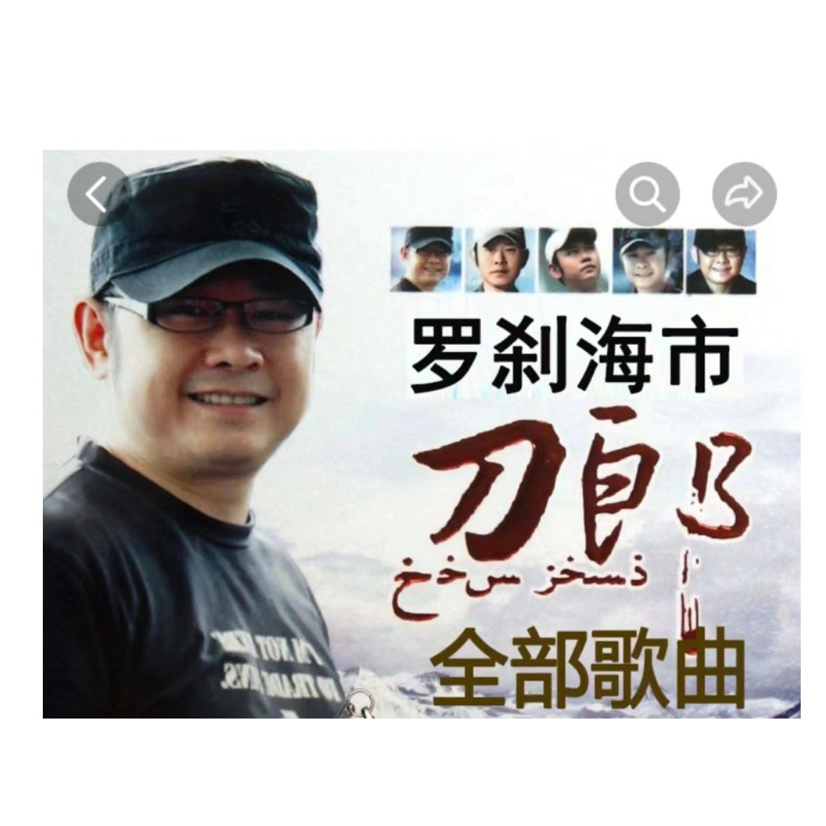 科弈隆文具专营店:#刀郎 #刀郎新专辑《山歌寥哉》 #车载u盘 #无损