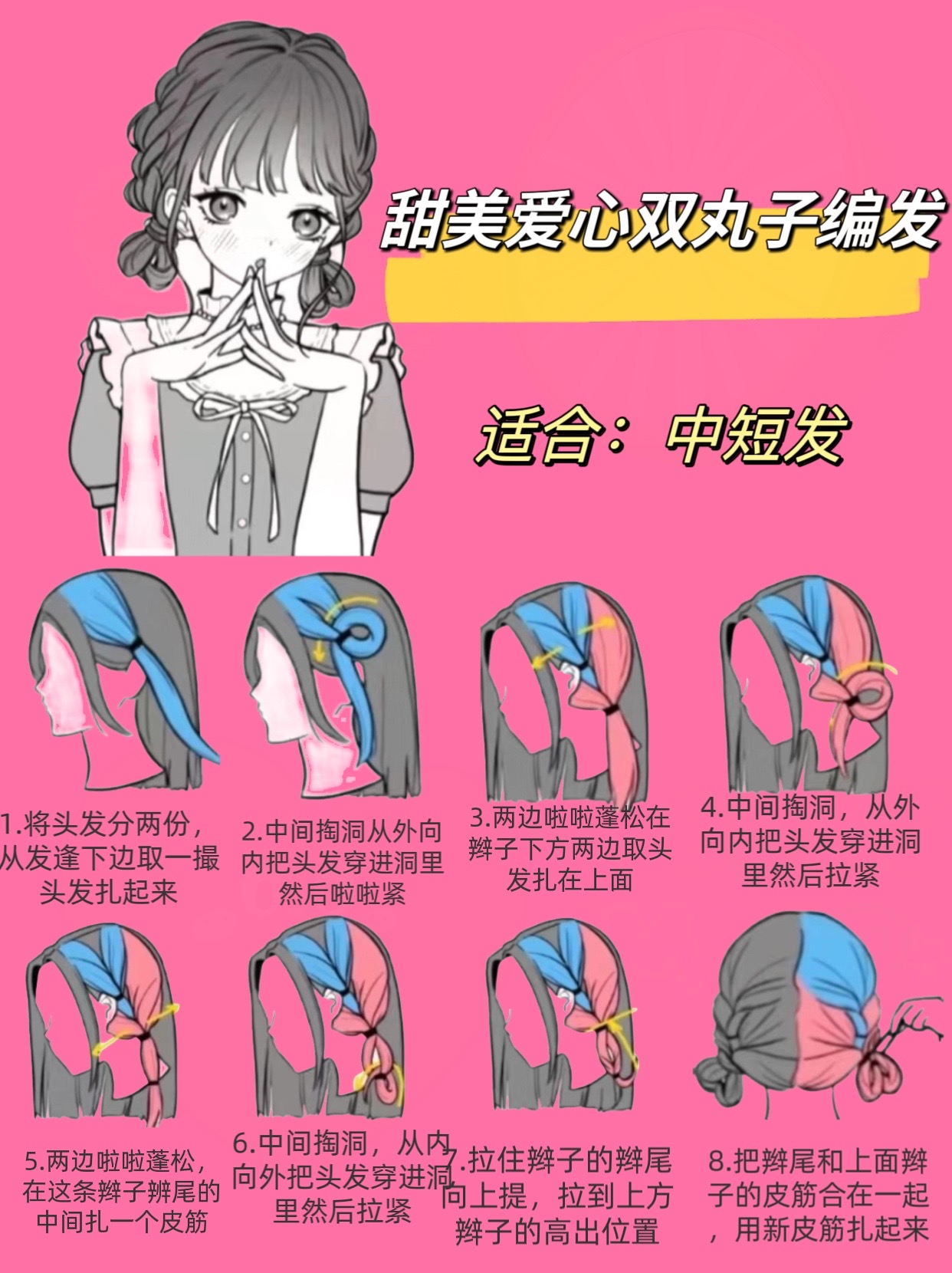 洛洛宝藏屋:发型教程.姐妹们～这个甜美爱心双丸子编发教程来咯!