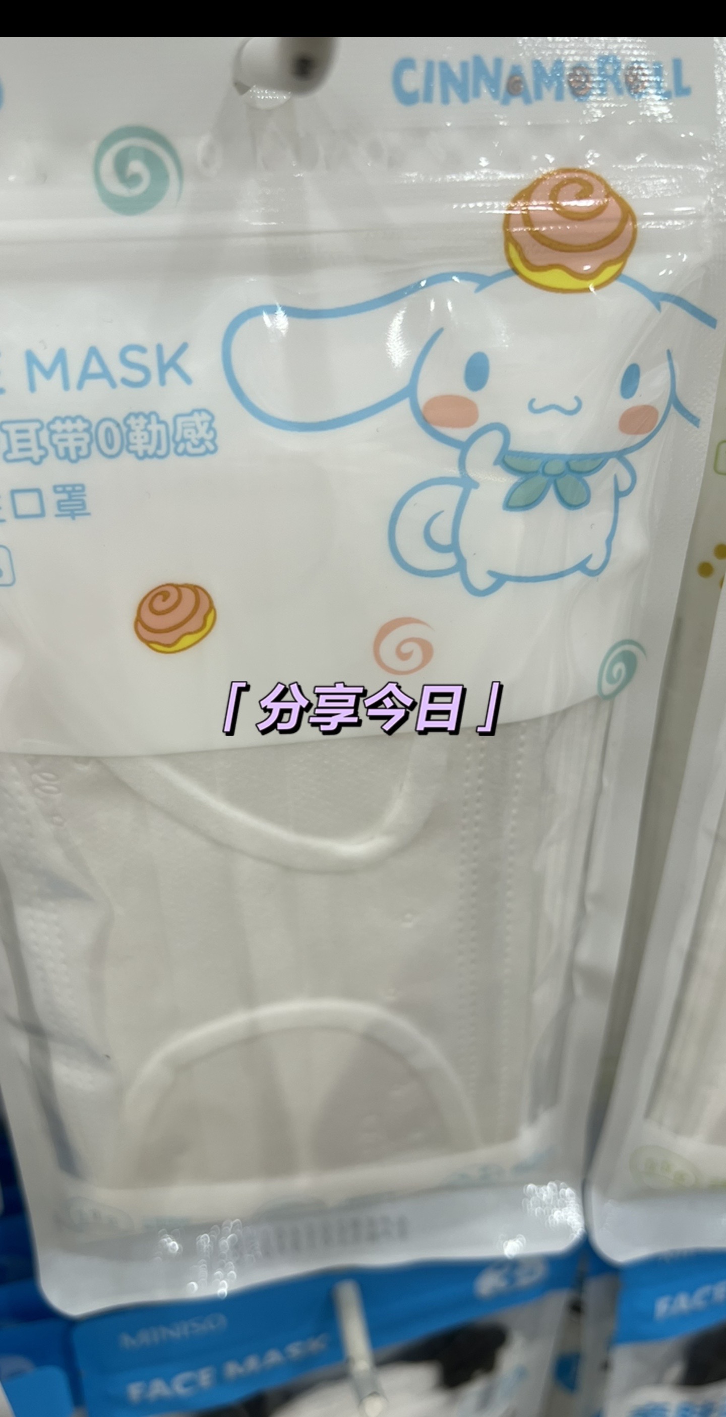 名创优品的口罩真的好可爱呀,三丽鸥联名款式多种,买了好多次了#可爱