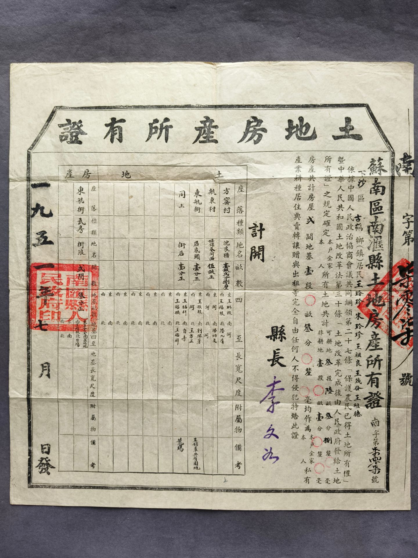 这是一张1951年的土地房产所有证 这张土地房产所有证,前几天收来的.