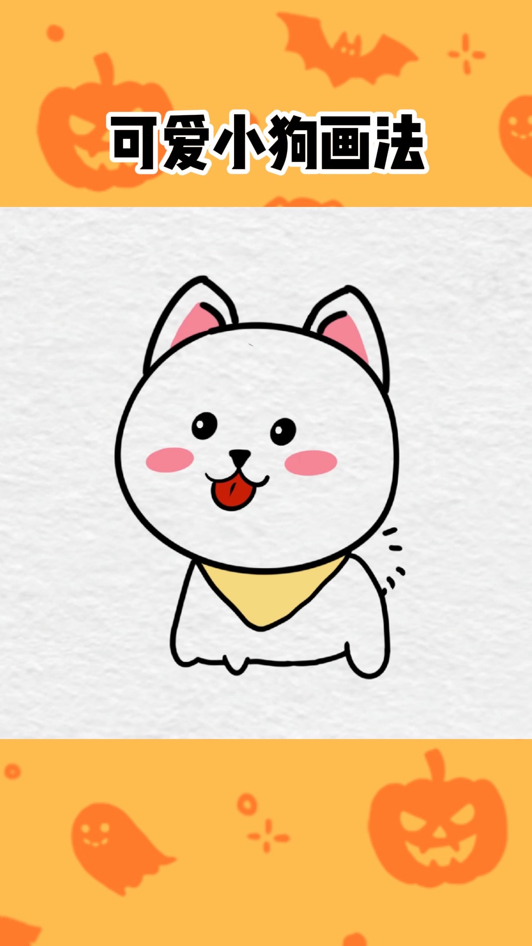 毛茸茸的尾巴#一学就会的简笔画 #跟着抖音学画画 #一起学画画 #亲子