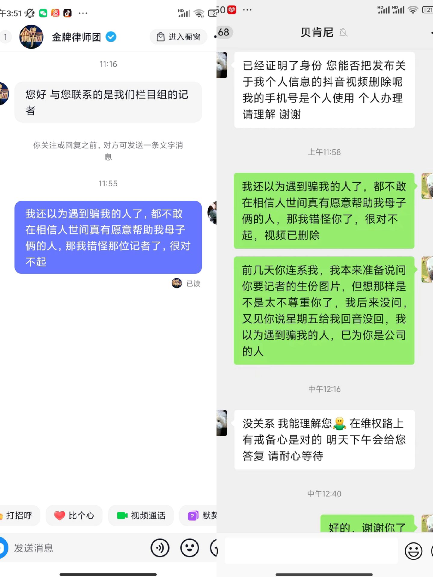 对于前几天我发的抖音说遇到骗子,说要帮我维权的辽宁金牌律师团记者