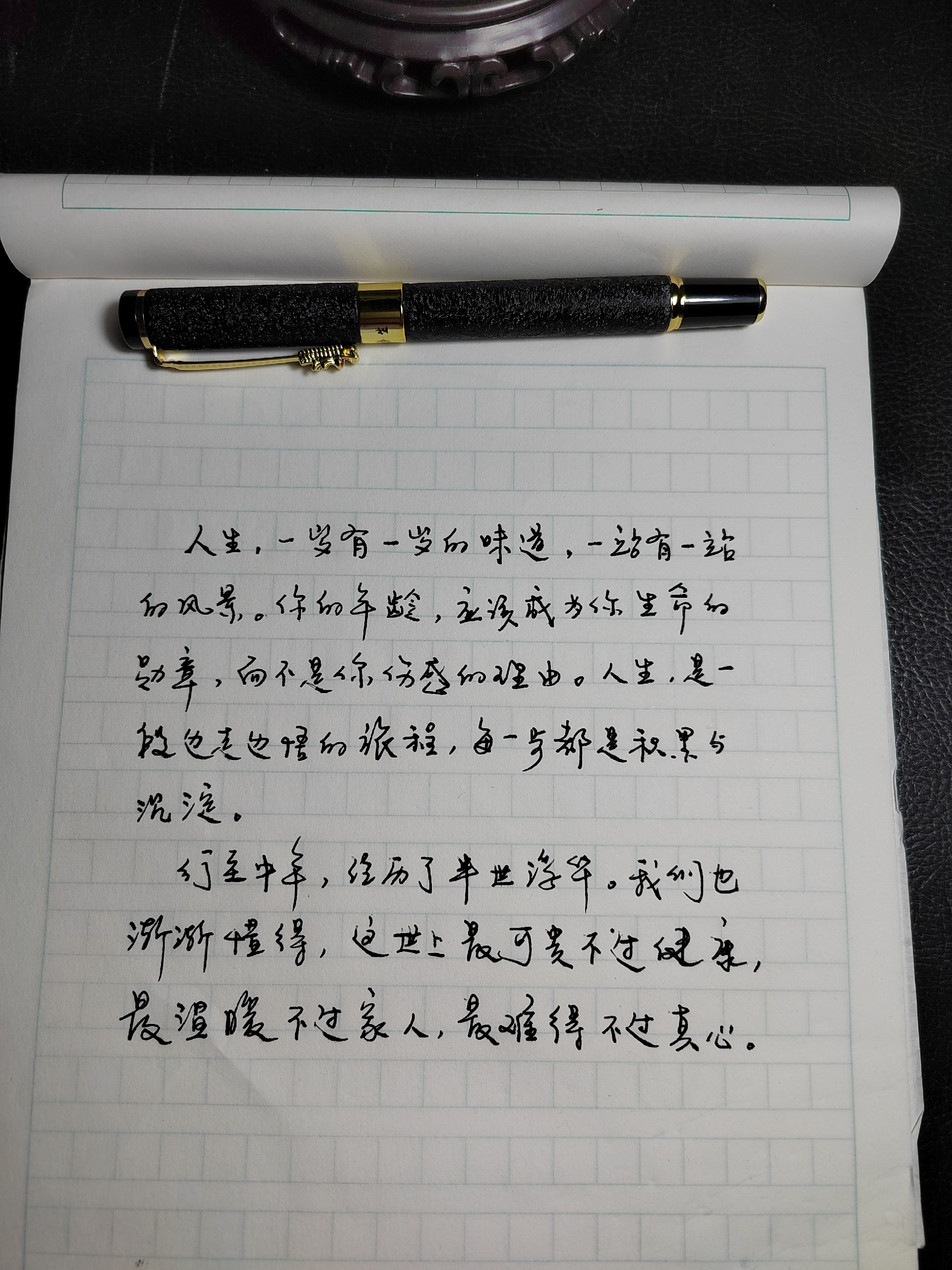 写字是一种心情