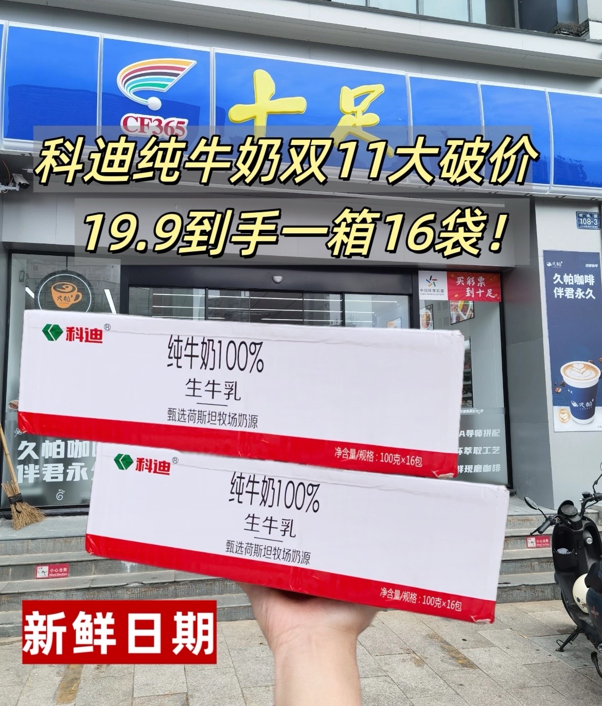 旺旺购物车:新鲜到家,双11让你一杯奶茶钱喝遍16袋牛奶!751505.