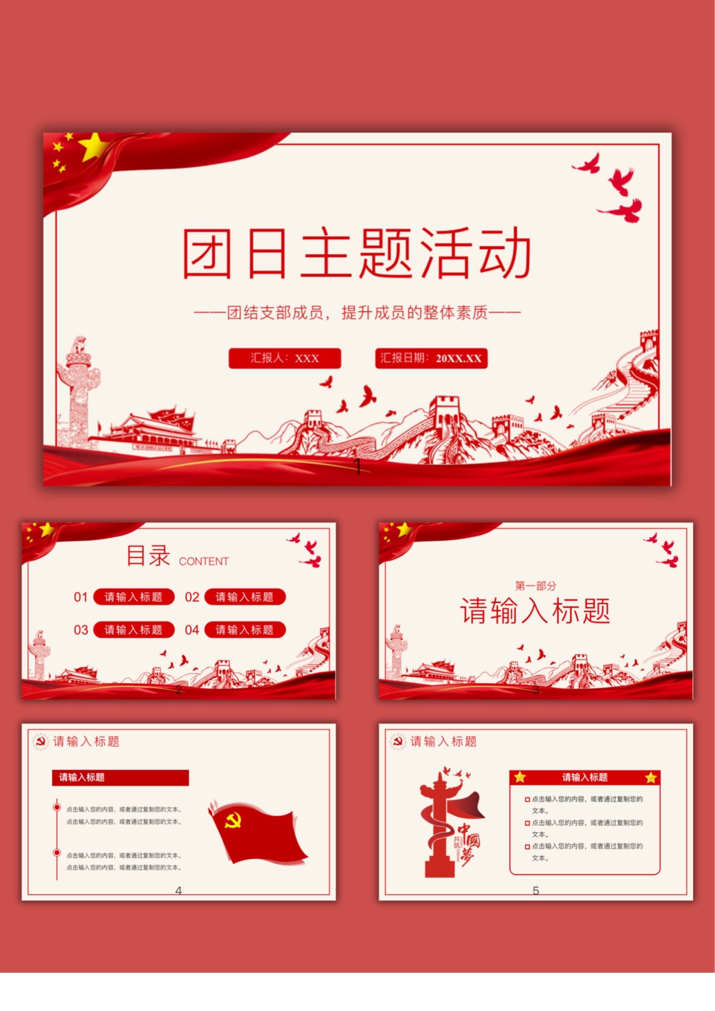 溪月ppt:043 团日活动主题ppt模板.
