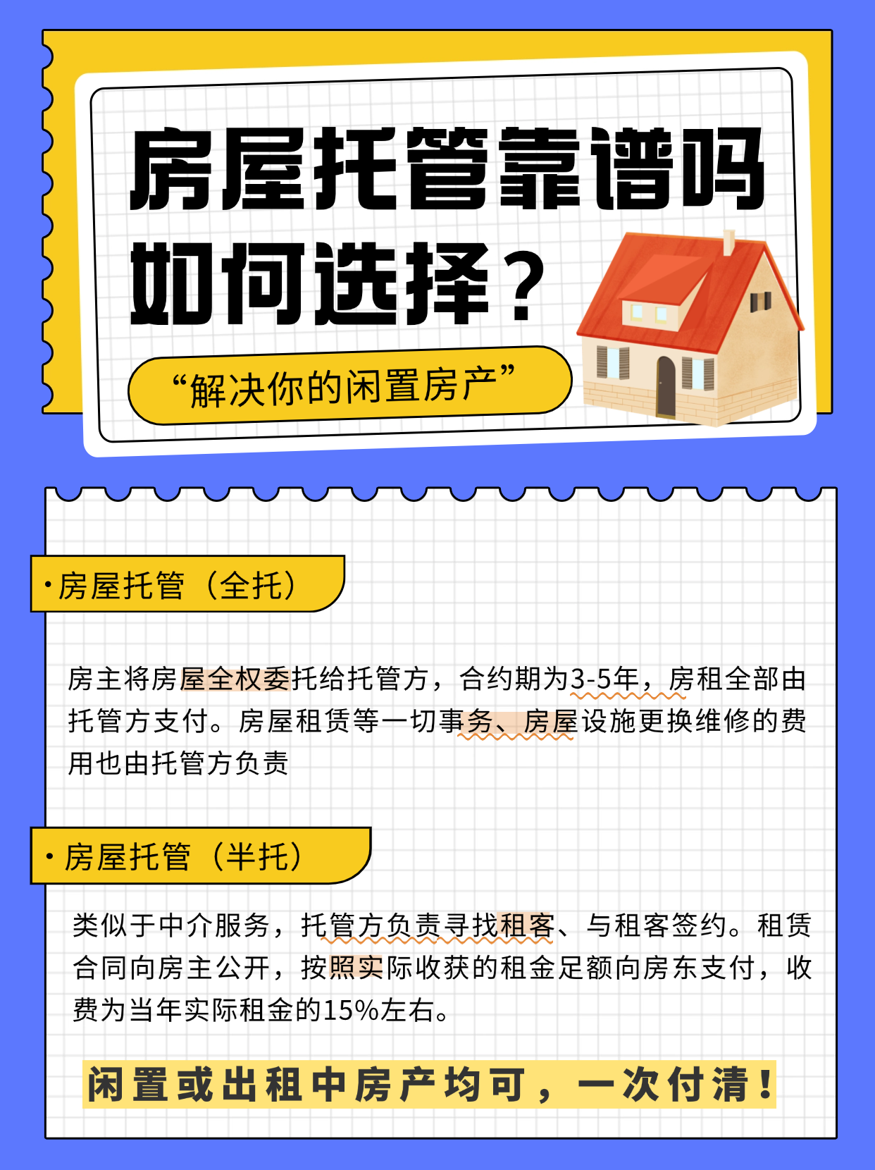 房屋租赁托管