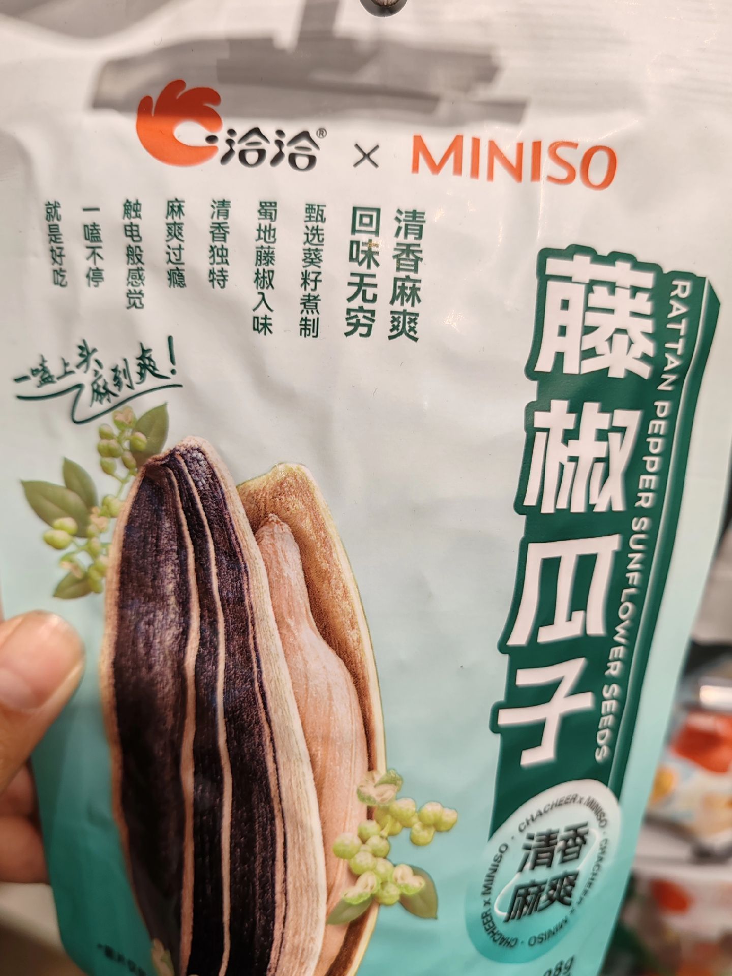 莹儿.93:藤椒瓜子.