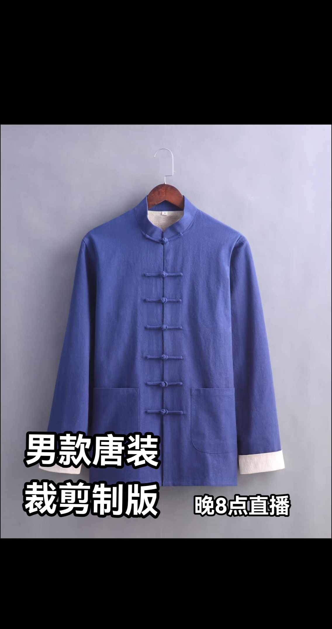 手艺人琴姐:男款唐装裁剪制版.