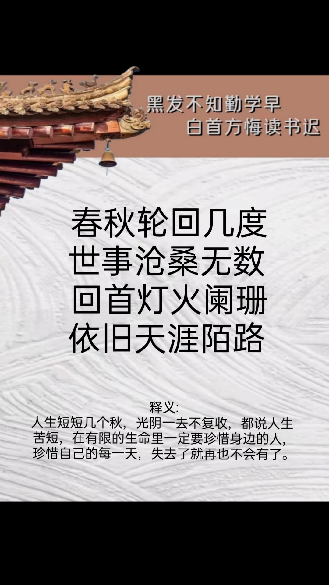 诗词经典唯美古文摘写:春秋轮回几度,世事沧桑无数.
