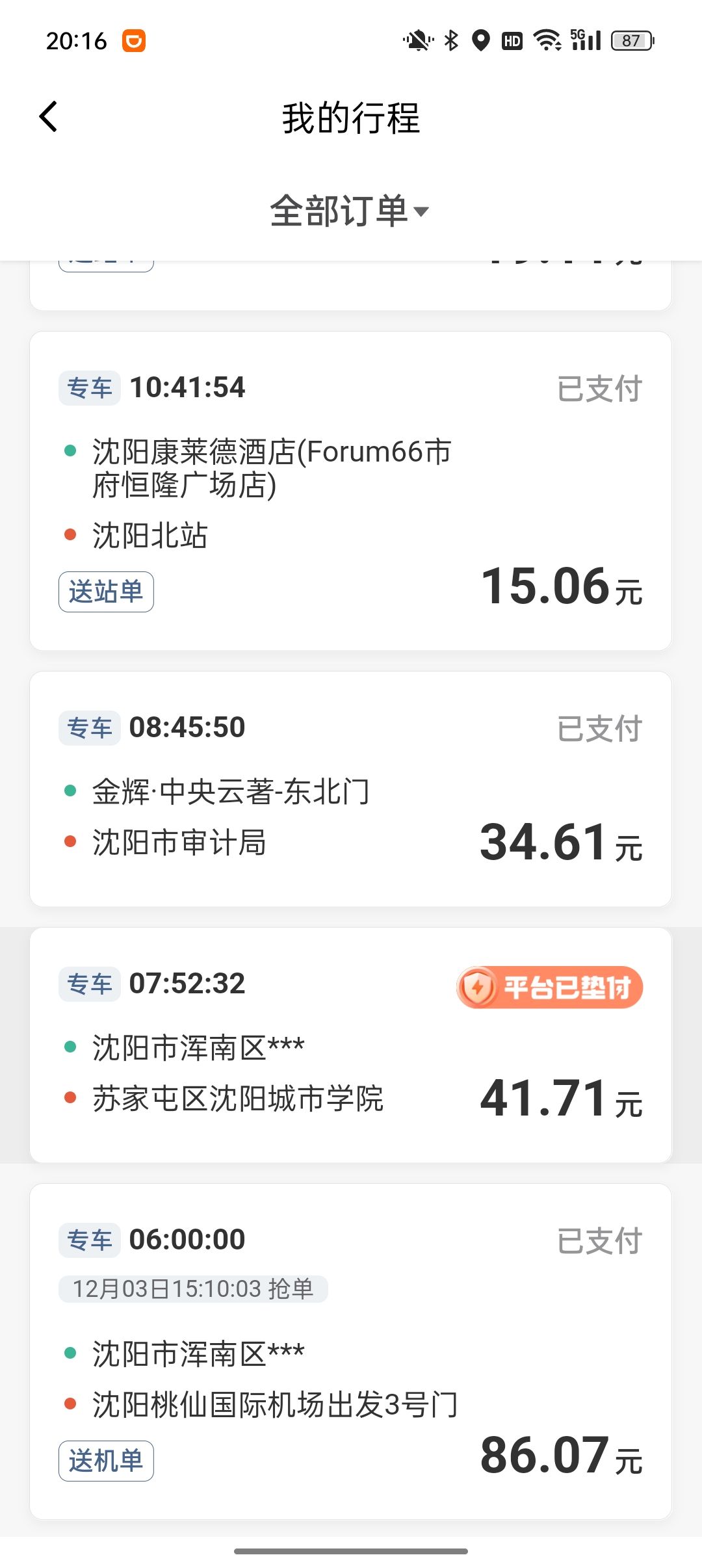 沈阳专车xiao王:沈阳滴滴专车日常流水