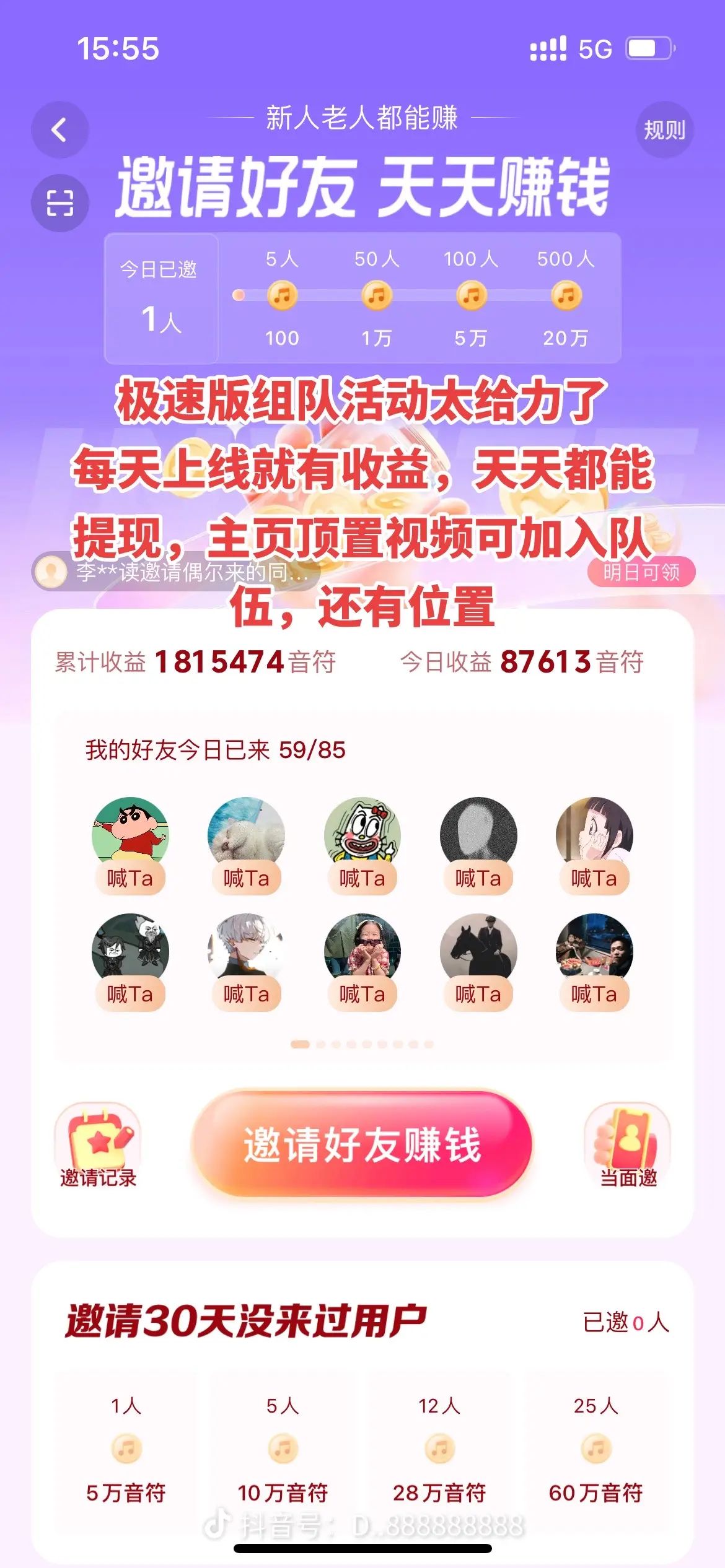抖音极速版赚钱助手怎么添加(抖音极速版来赚钱页面不见了)
