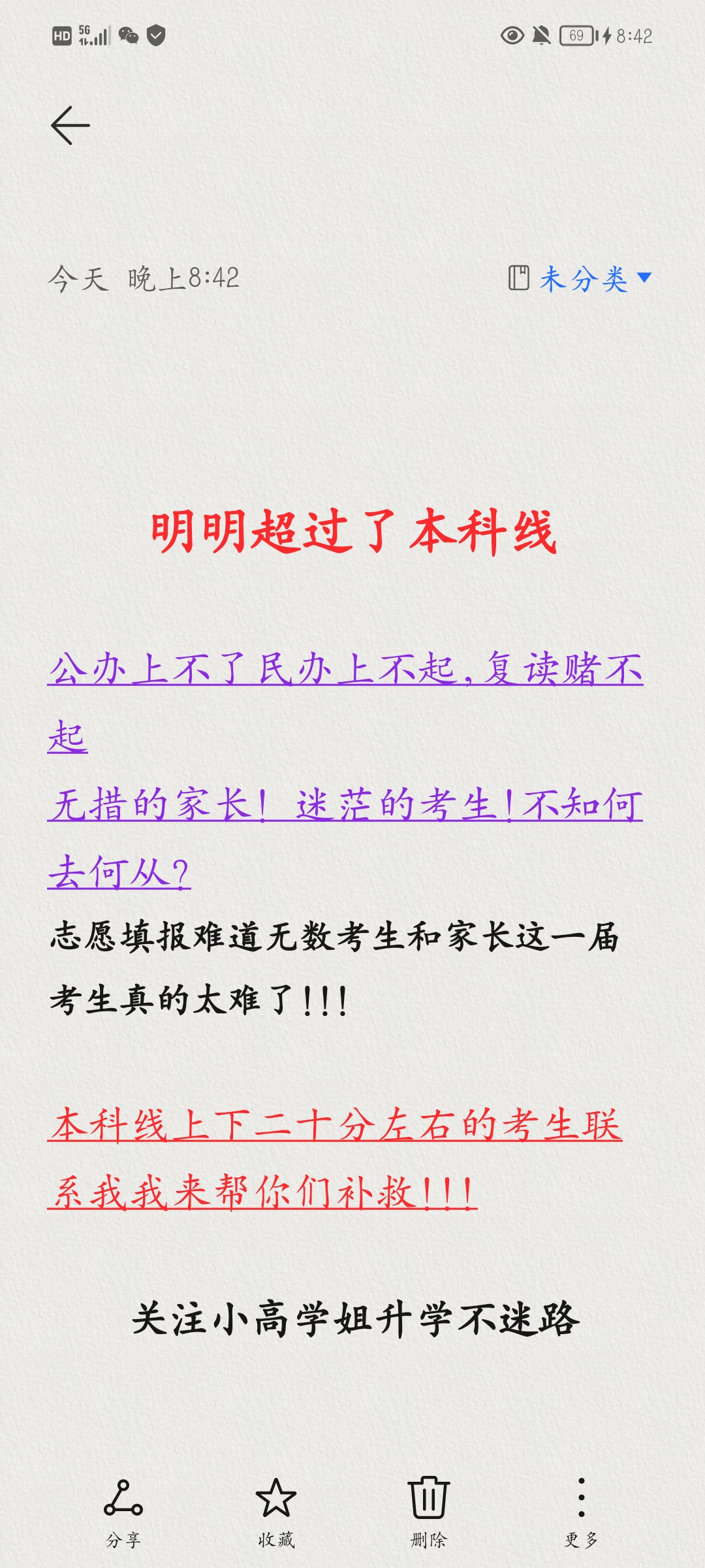 小高学姐:迷茫了吗,学弟学妹们加我咨询哦 #本科 #2024高考 #给高考生