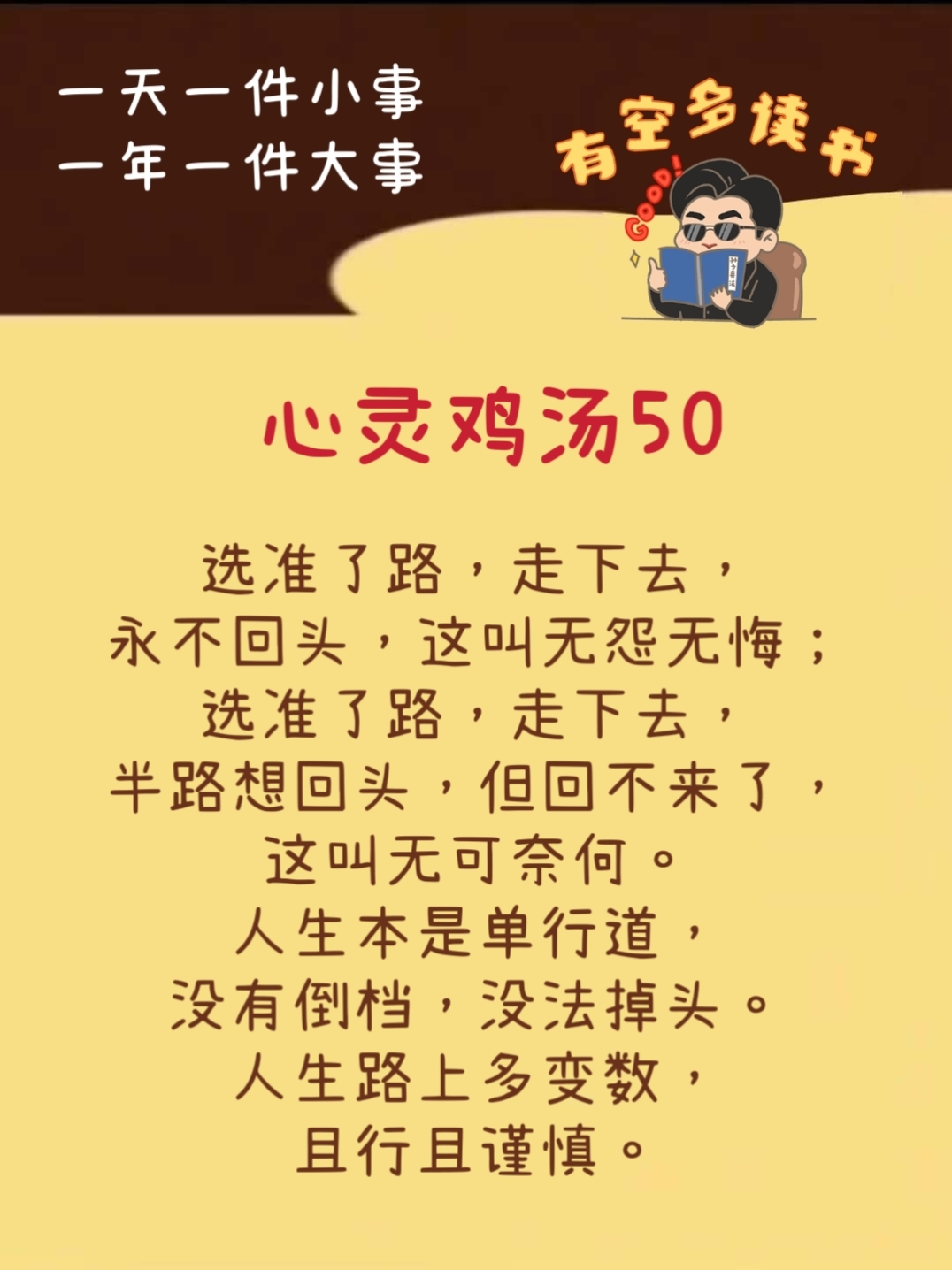 a心灵鸡汤:心灵鸡汤50#悟人生之道 #智慧人生 #思维格局 #感悟人生