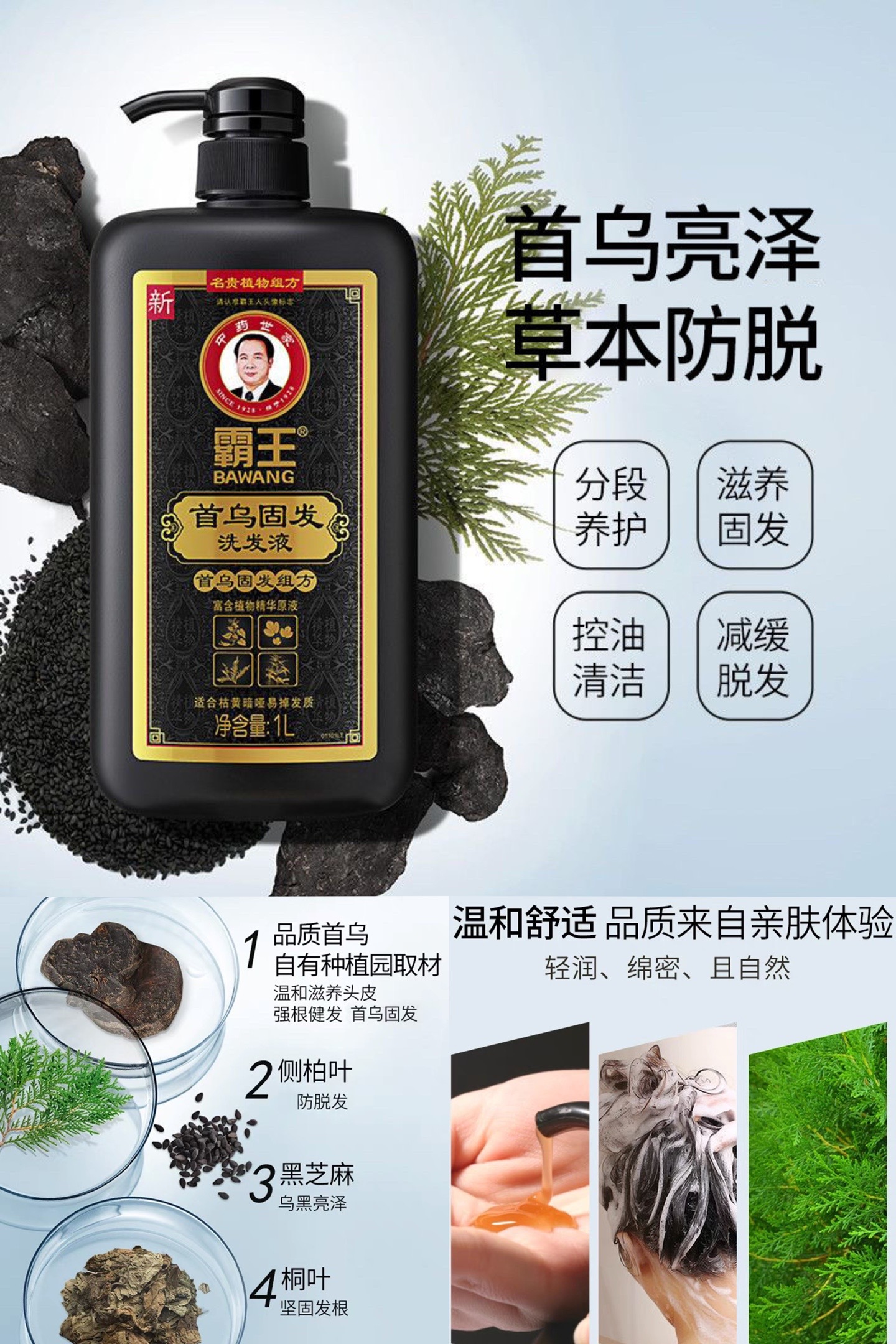优质百货店:霸王首乌乌发固发洗发水1l何首乌洗发液男女正品防脱发