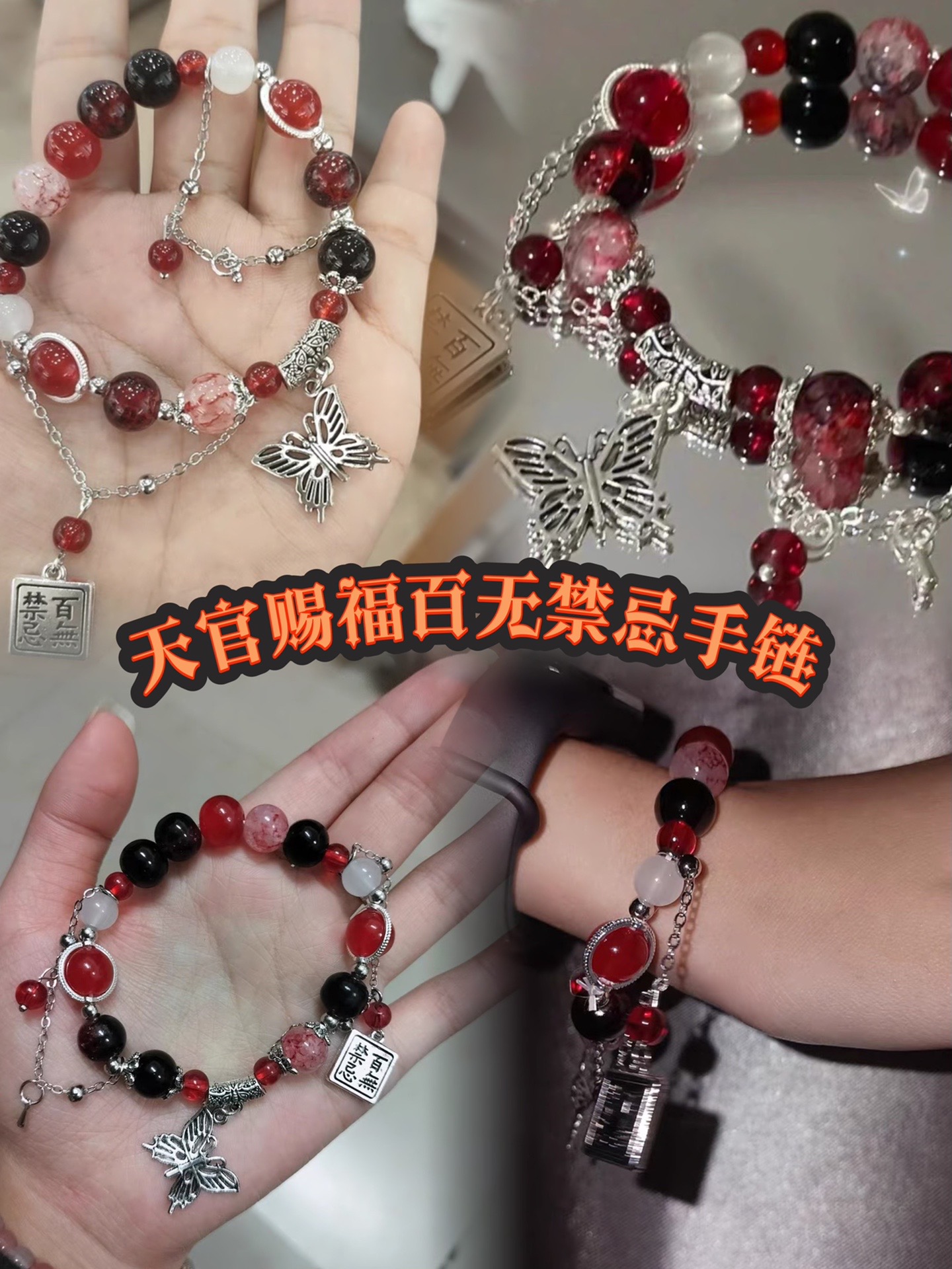 曦曦好物:这个天官赐福手链真的超级好看吖#手链 #手工串珠 #网红饰品