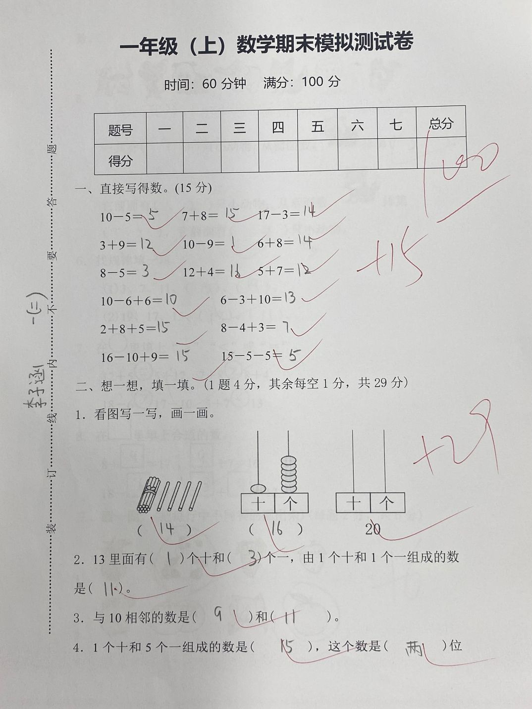 老师(小学资料):一年级上册数学期末考试试卷,马上就要考试了,打印
